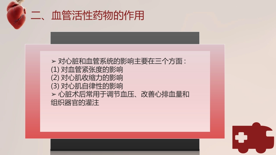 血管活性药物的规范使用_第5页