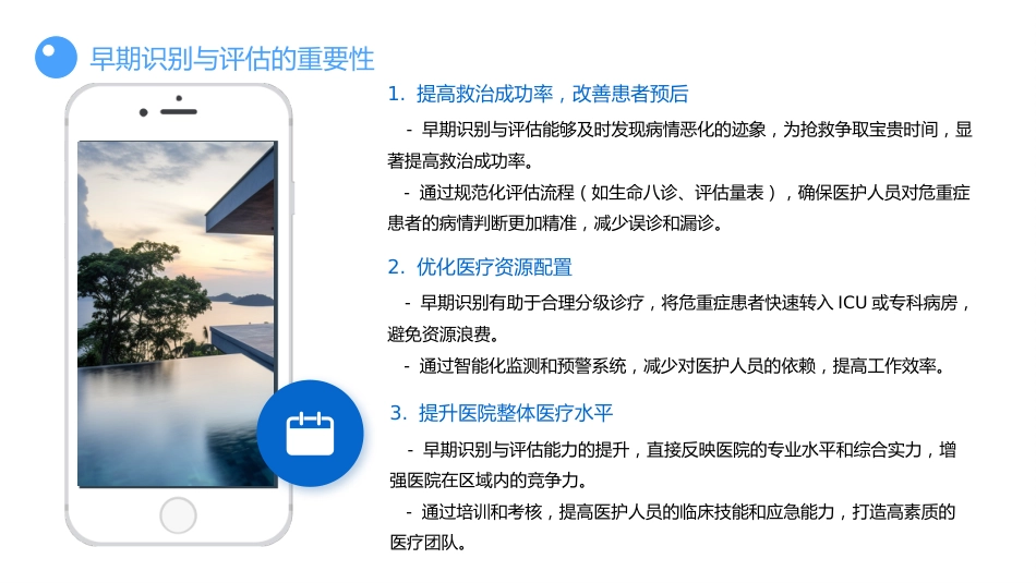 急危重症患者的早期识别与评估_第10页