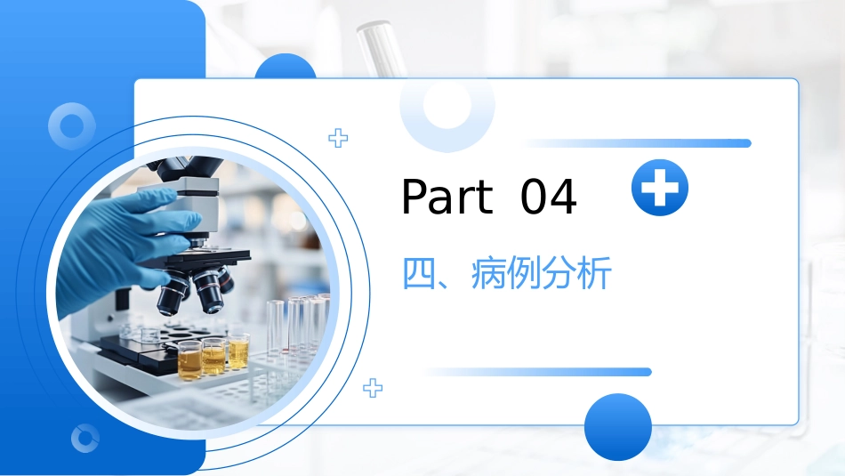 急危重症患者的早期识别与评估_第11页