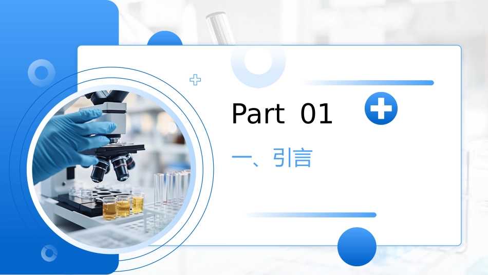 急危重症患者的早期识别与评估_第3页