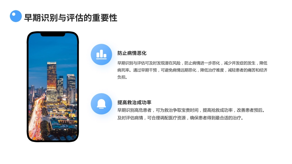急危重症患者的早期识别与评估_第4页
