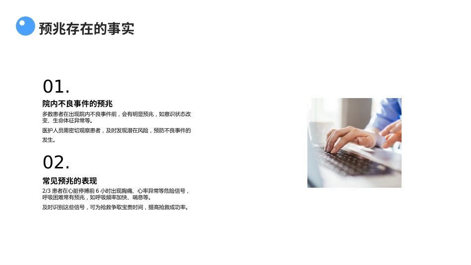 急危重症患者的早期识别与评估_第7页