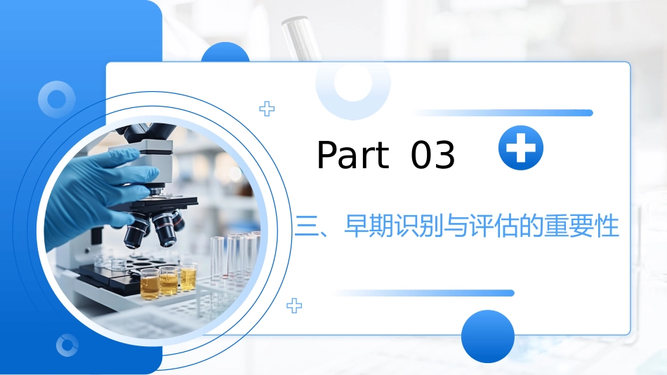 急危重症患者的早期识别与评估_第9页