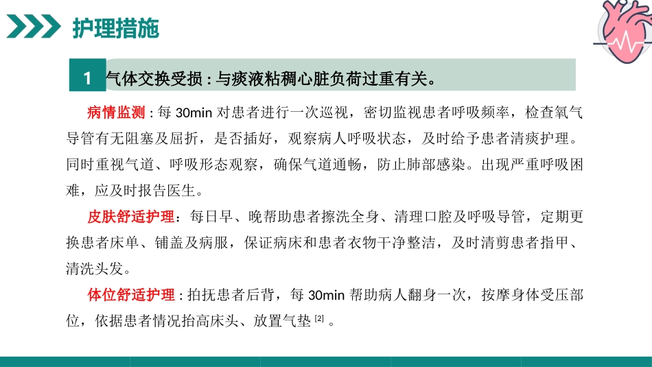 一例扩张型心肌病合并全心衰病人的病例汇报_第14页