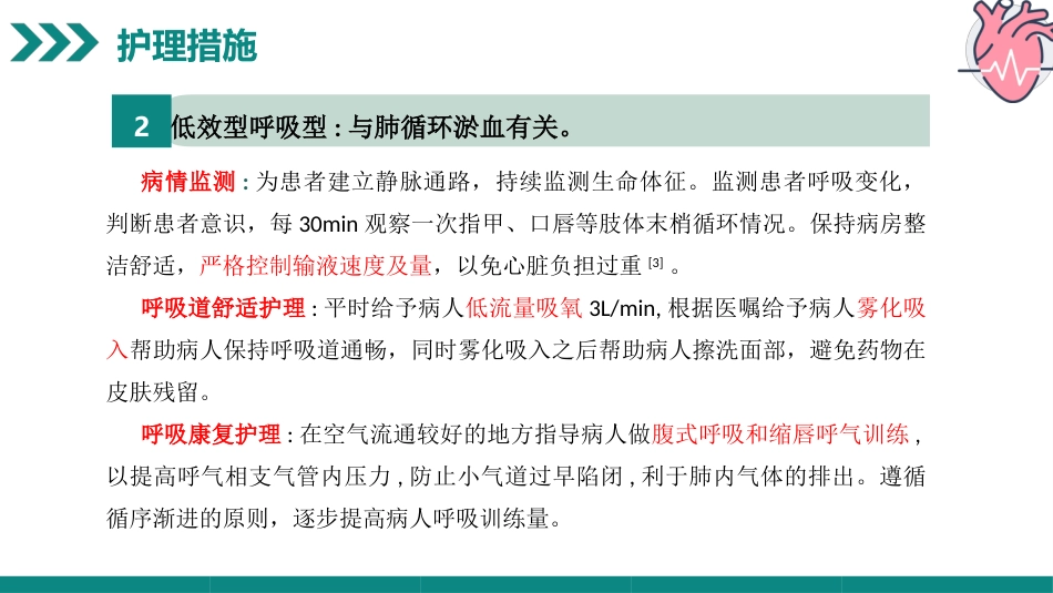 一例扩张型心肌病合并全心衰病人的病例汇报_第15页