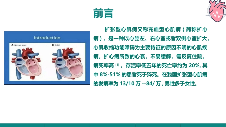 一例扩张型心肌病合并全心衰病人的病例汇报_第3页