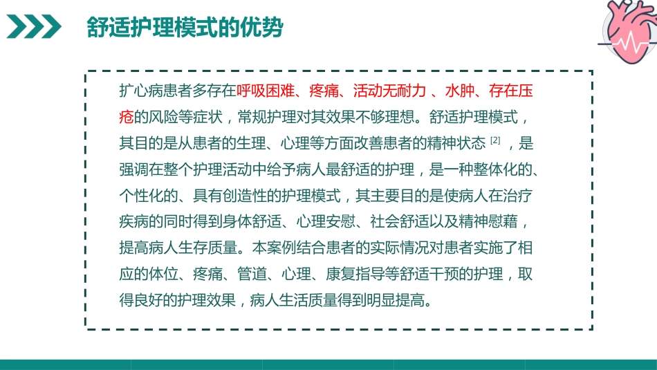 一例扩张型心肌病合并全心衰病人的病例汇报_第4页