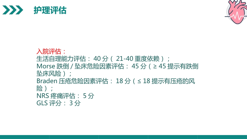 一例扩张型心肌病合并全心衰病人的病例汇报_第8页