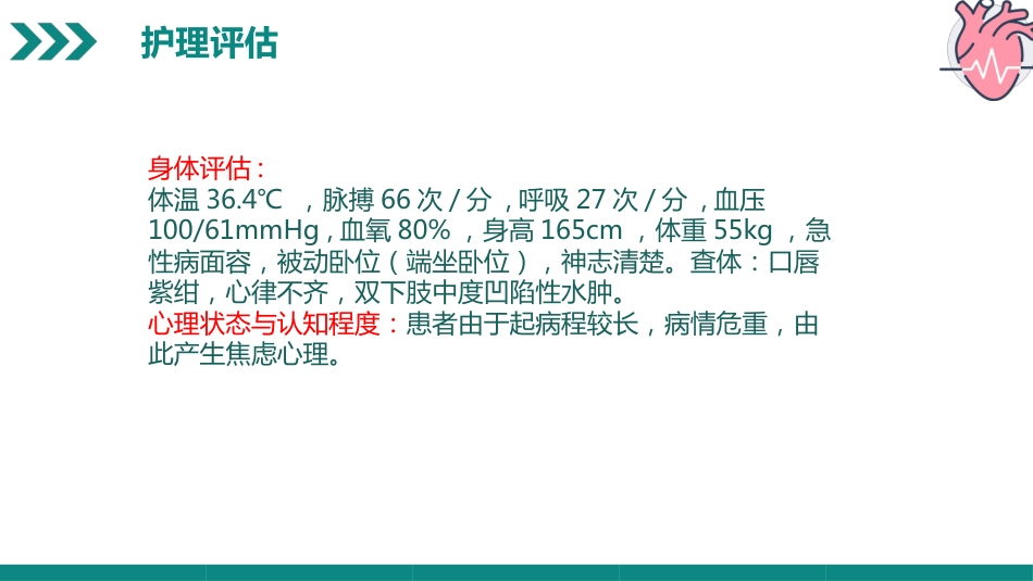 一例扩张型心肌病合并全心衰病人的病例汇报_第9页