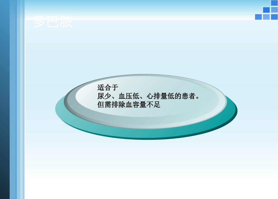 血管活性药物的应用护理ppt课件_第4页