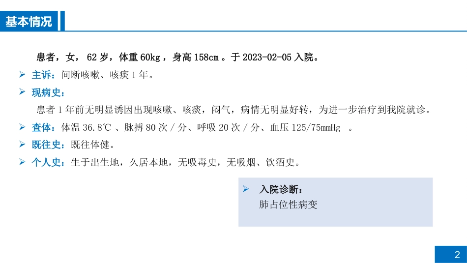 一例肺脓肿患者病例讨论_第2页