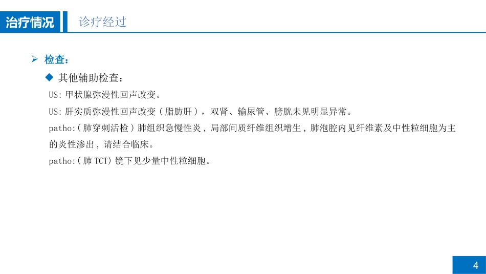 一例肺脓肿患者病例讨论_第4页
