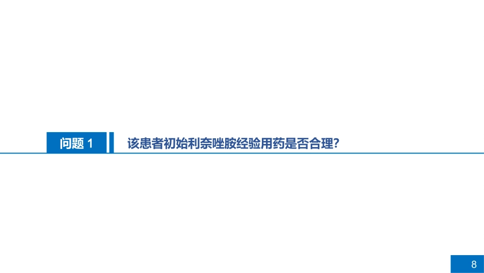 一例肺脓肿患者病例讨论_第8页