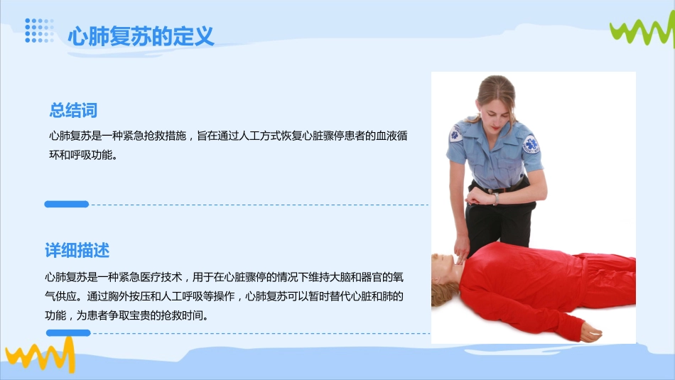 心肺复苏(CPR)ppt课件_第4页