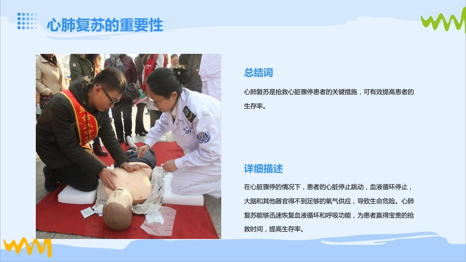 心肺复苏(CPR)ppt课件_第5页
