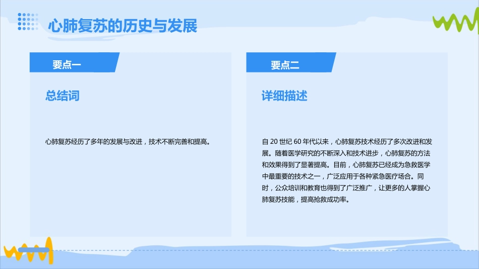心肺复苏(CPR)ppt课件_第6页
