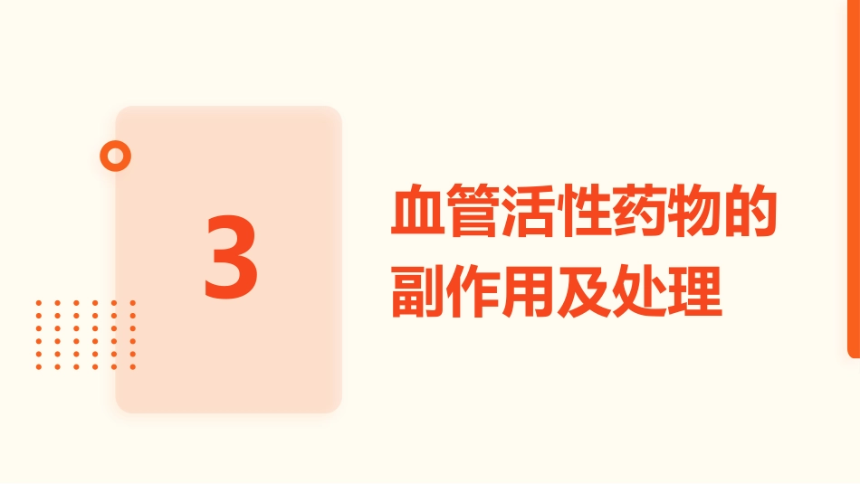 血管活性药物静脉输注护理_第11页
