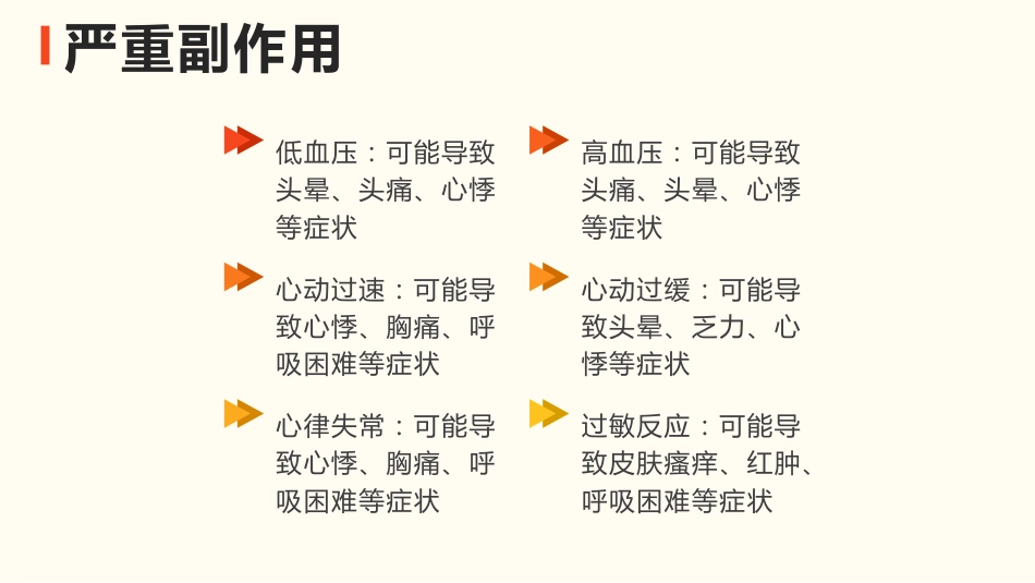 血管活性药物静脉输注护理_第13页