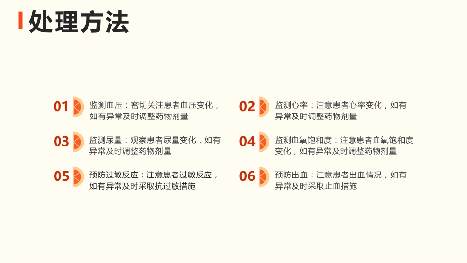 血管活性药物静脉输注护理_第14页