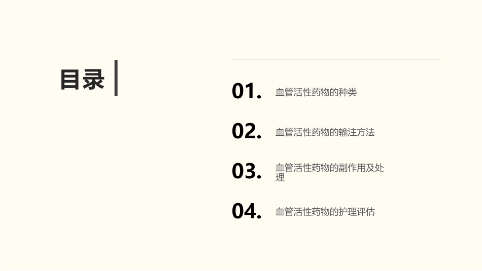 血管活性药物静脉输注护理_第2页