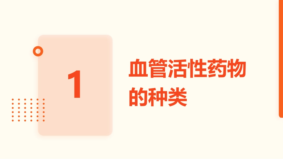 血管活性药物静脉输注护理_第3页