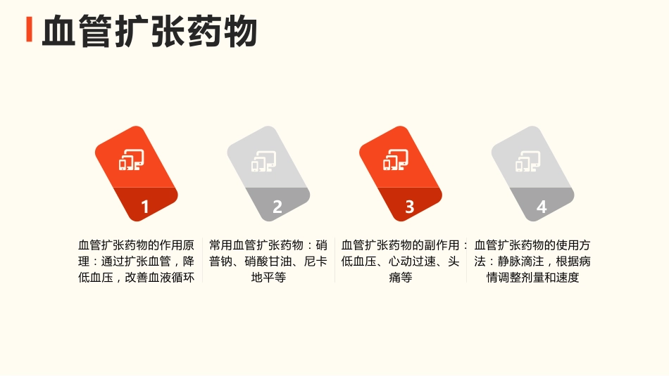 血管活性药物静脉输注护理_第5页