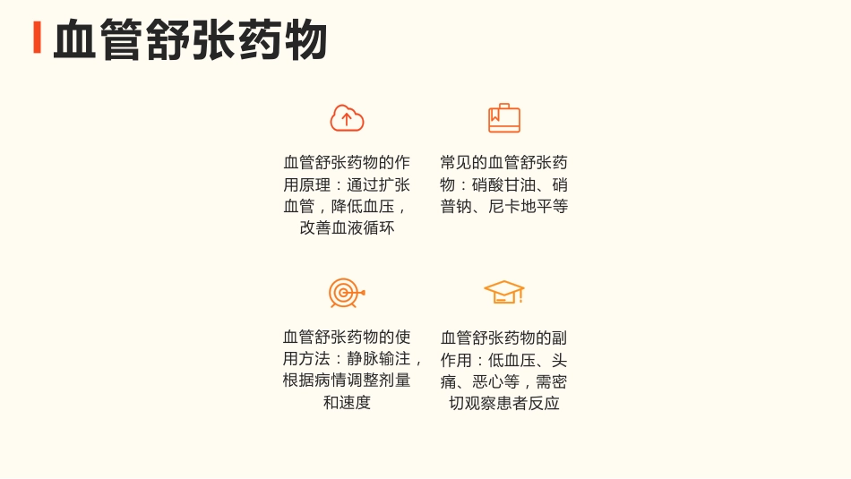 血管活性药物静脉输注护理_第6页