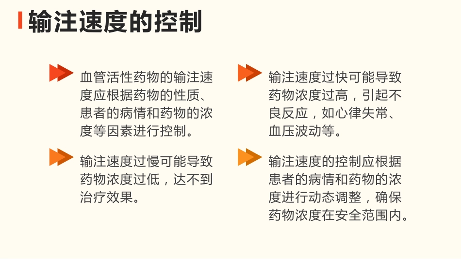 血管活性药物静脉输注护理_第9页