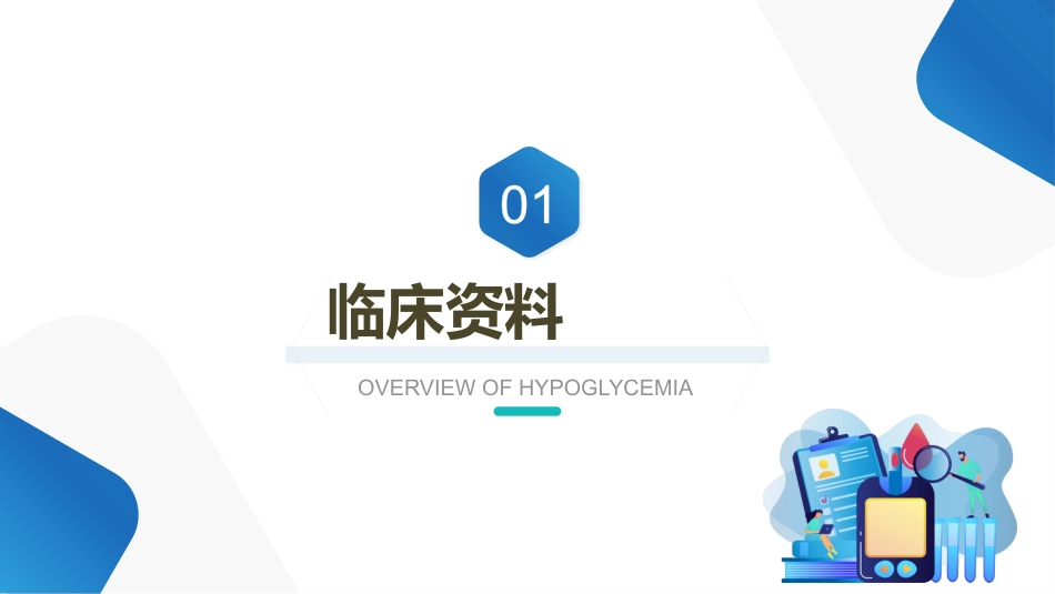一例右股骨粗隆肱骨-外科颈骨折患者的疑-难病例讨论_第3页