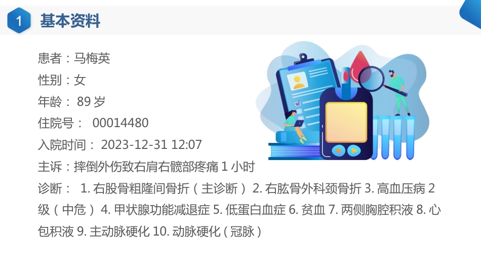 一例右股骨粗隆肱骨-外科颈骨折患者的疑-难病例讨论_第4页