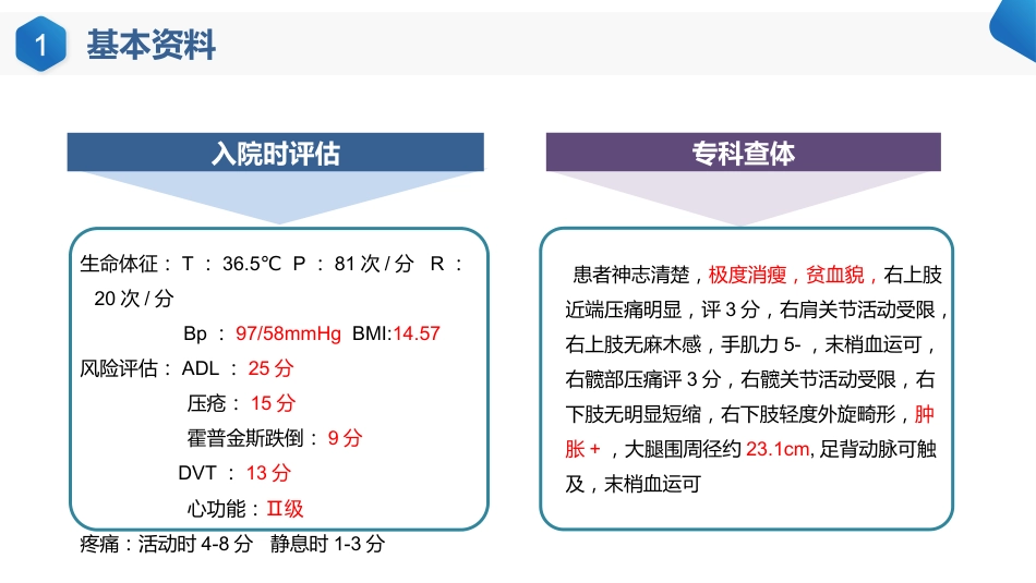 一例右股骨粗隆肱骨-外科颈骨折患者的疑-难病例讨论_第5页
