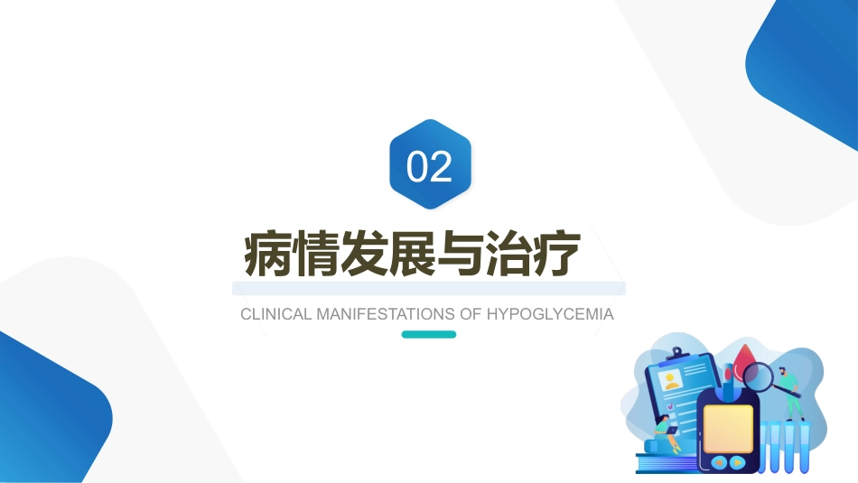 一例右股骨粗隆肱骨-外科颈骨折患者的疑-难病例讨论_第7页