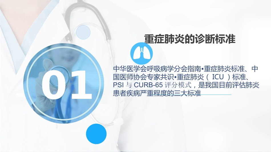 重症肺炎诊断及治疗_第2页