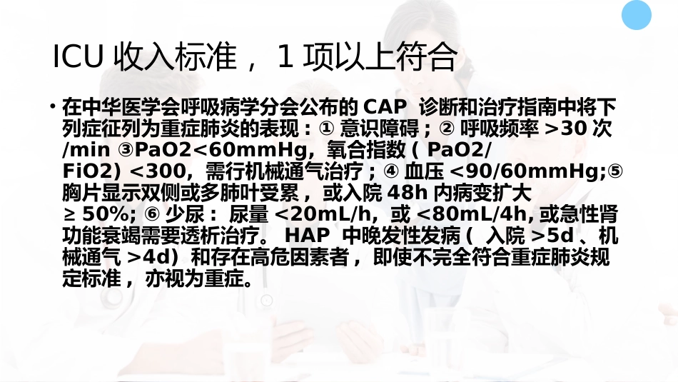 重症肺炎诊断及治疗_第6页