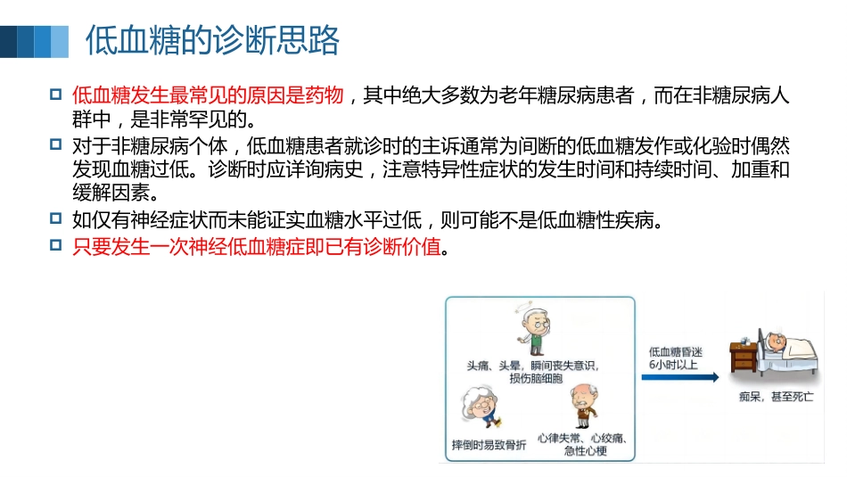 低血糖症的急救处理全文_第11页