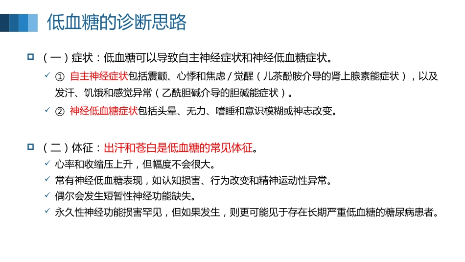 低血糖症的急救处理全文_第13页
