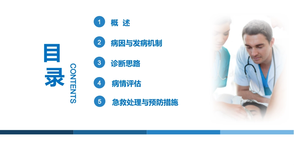 低血糖症的急救处理全文_第2页