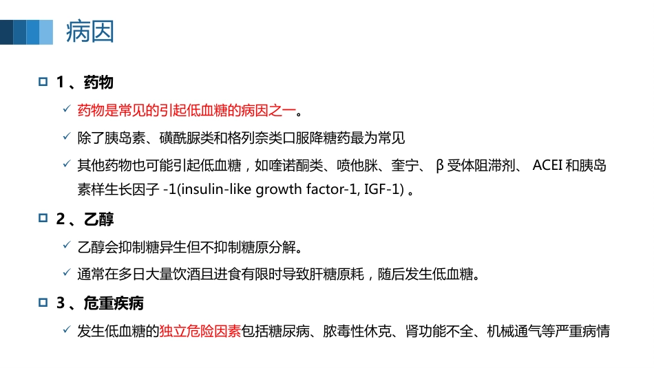 低血糖症的急救处理全文_第6页