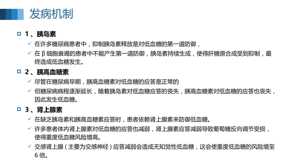 低血糖症的急救处理全文_第8页