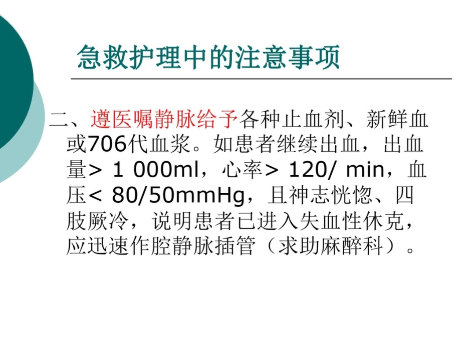 产后出血(失血性休克)急救与护理_第10页