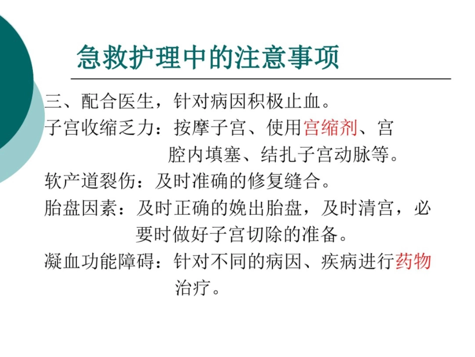 产后出血(失血性休克)急救与护理_第11页