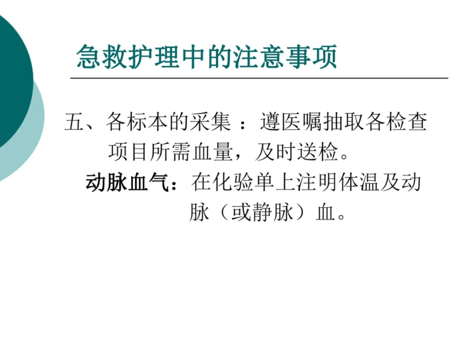 产后出血(失血性休克)急救与护理_第13页