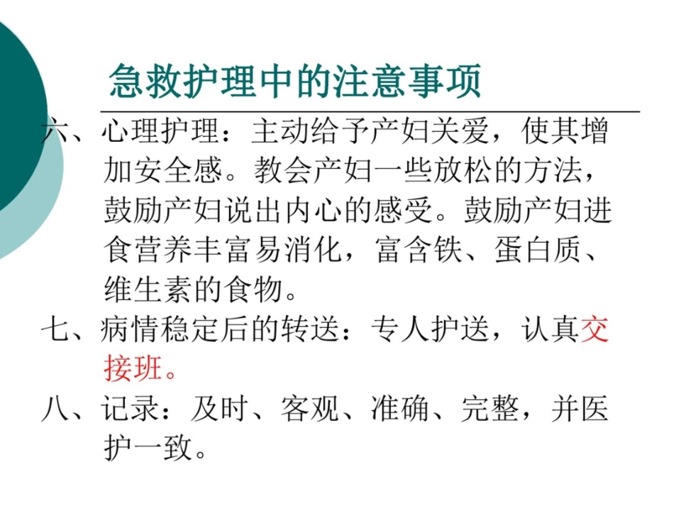 产后出血(失血性休克)急救与护理_第14页