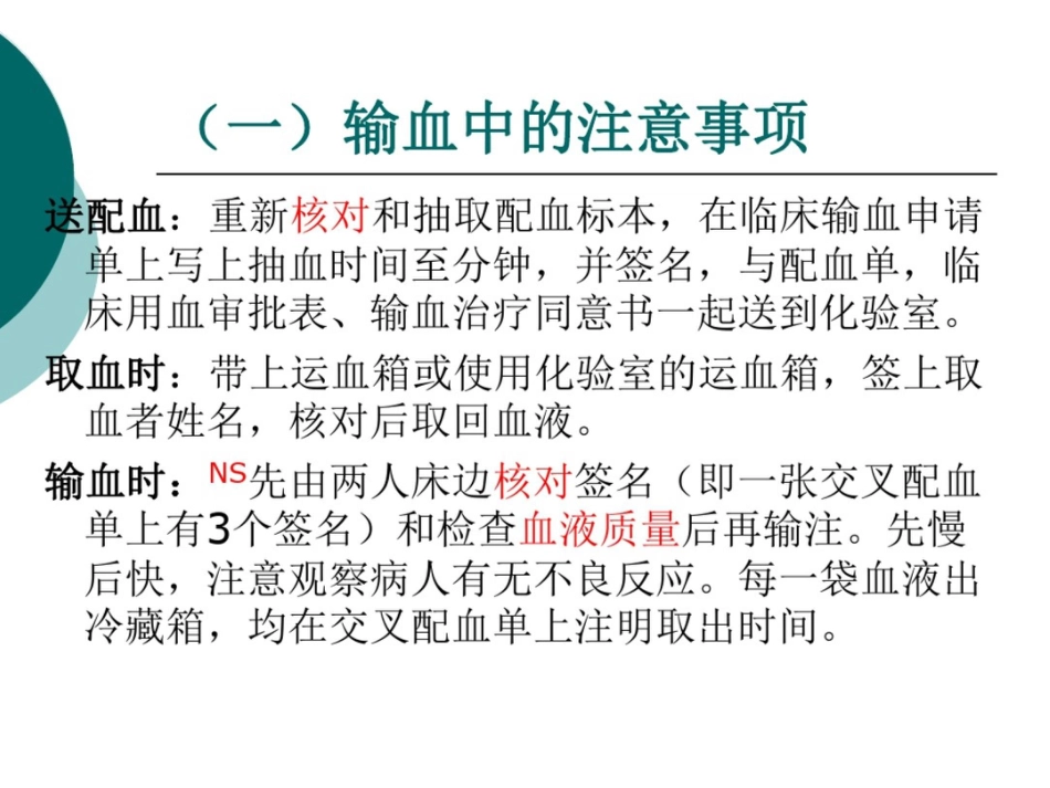 产后出血(失血性休克)急救与护理_第15页