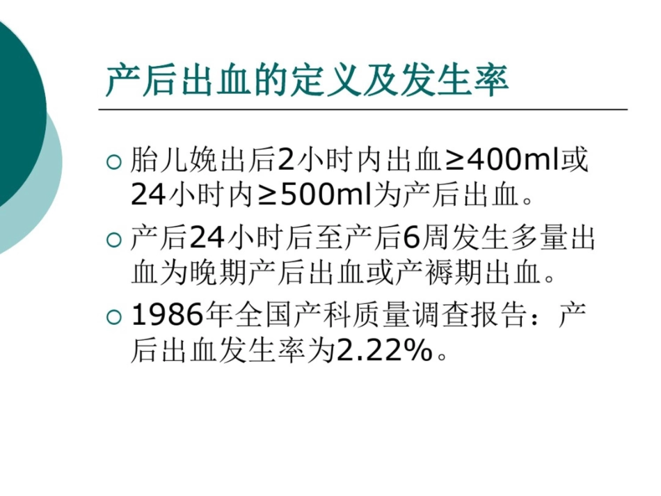 产后出血(失血性休克)急救与护理_第2页