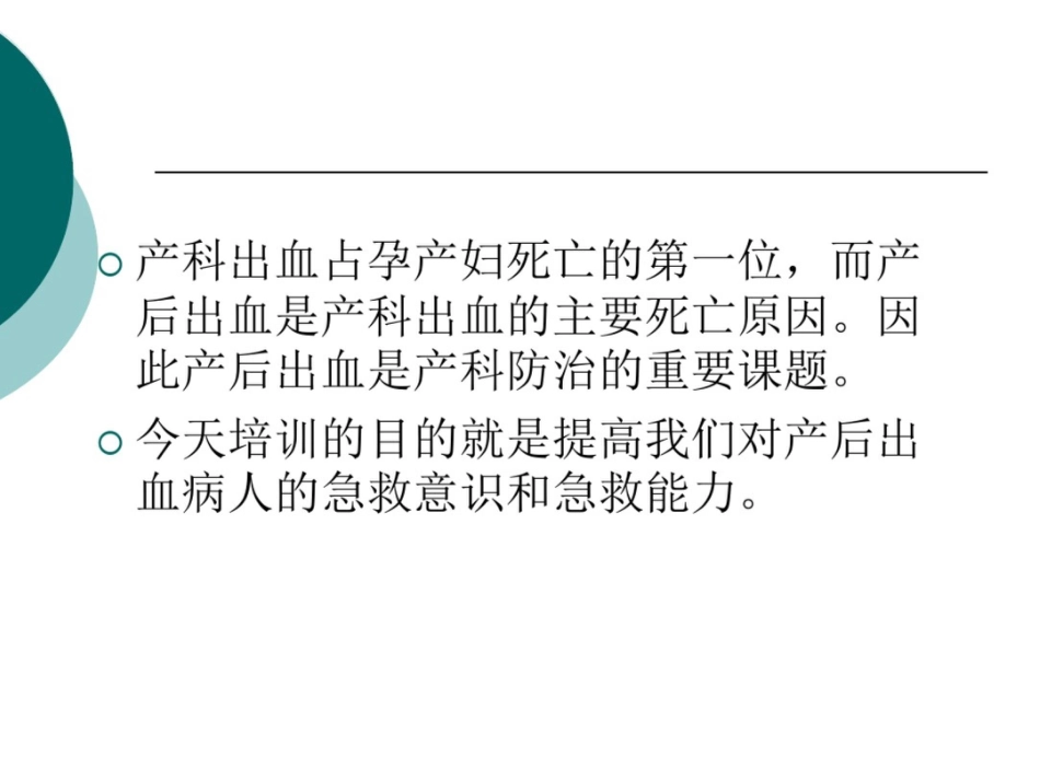 产后出血(失血性休克)急救与护理_第3页