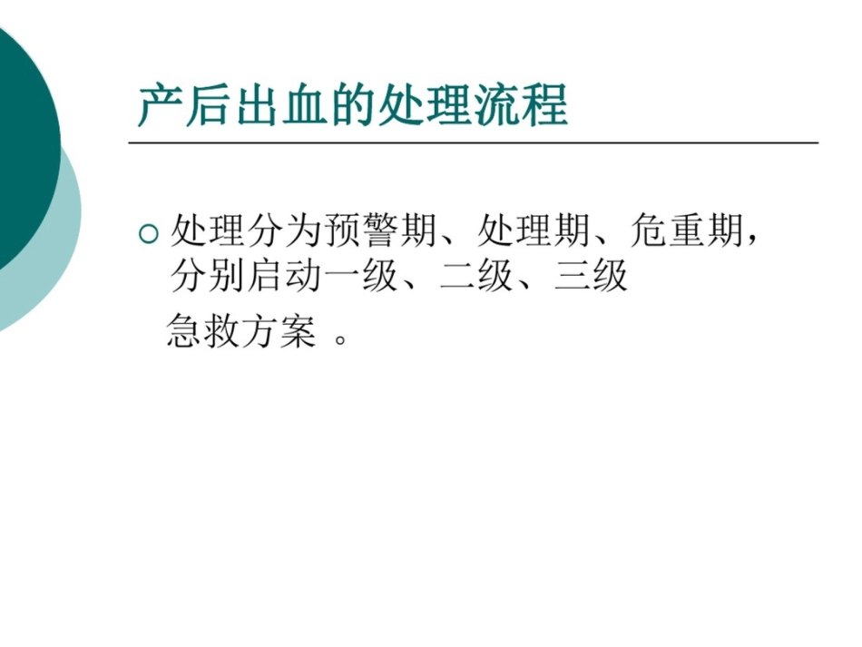 产后出血(失血性休克)急救与护理_第5页