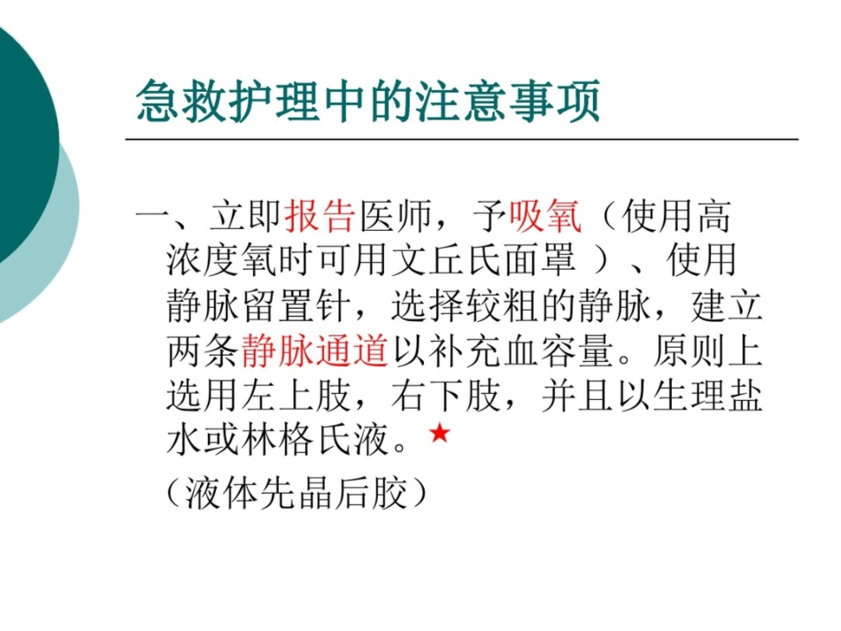 产后出血(失血性休克)急救与护理_第9页