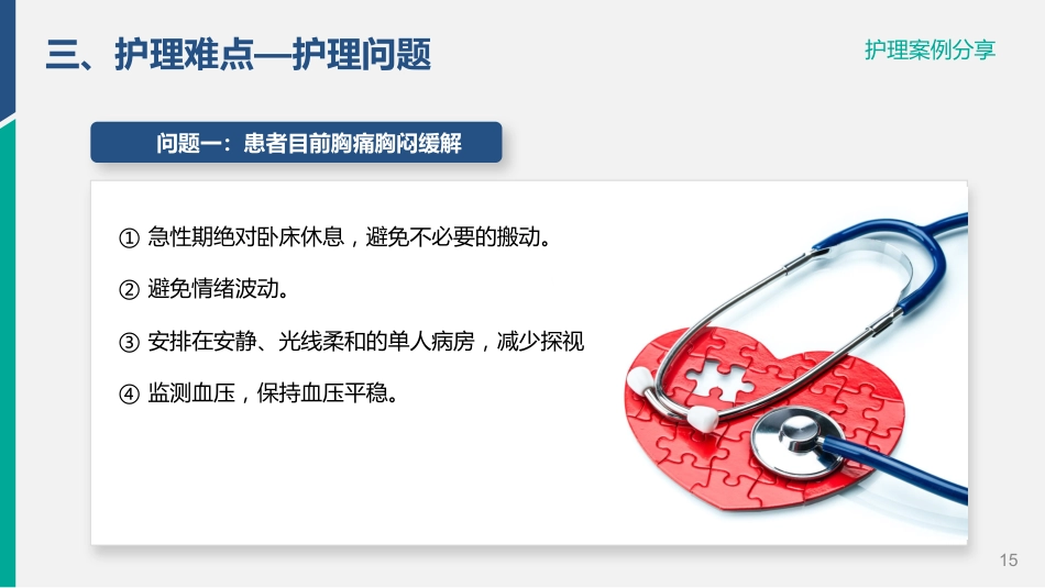 一例急性心肌梗死患者病例的个案分享_第15页