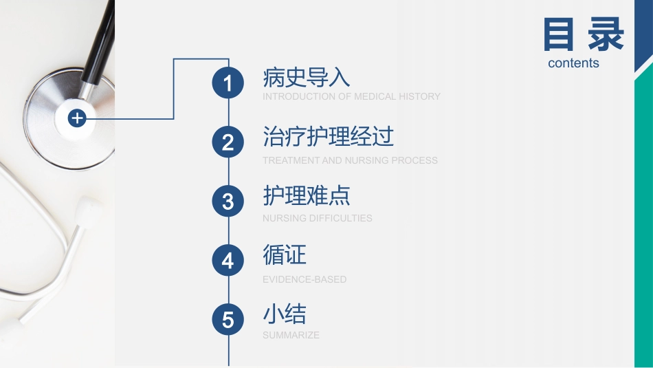 一例急性心肌梗死患者病例的个案分享_第2页